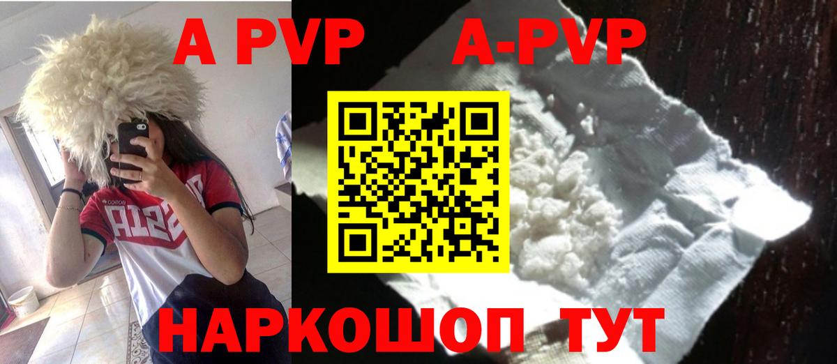 APVP  Вход с VPN  APVP кристаллы  A-PVP Соль  Петропавловск-Камчатский  A-PVP Crystall 