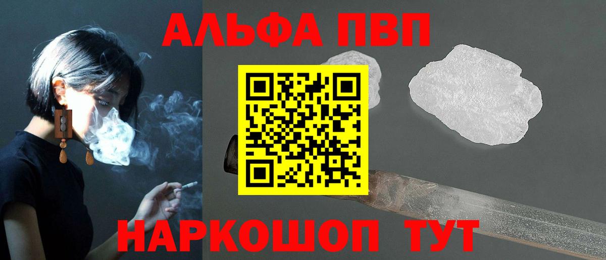 Alpha-PVP Соль Петропавловск-Камчатский