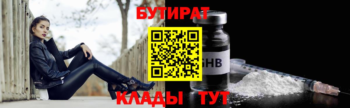 Петропавловск-Камчатский  БУТИРАТ бутик  Вход с VPN 