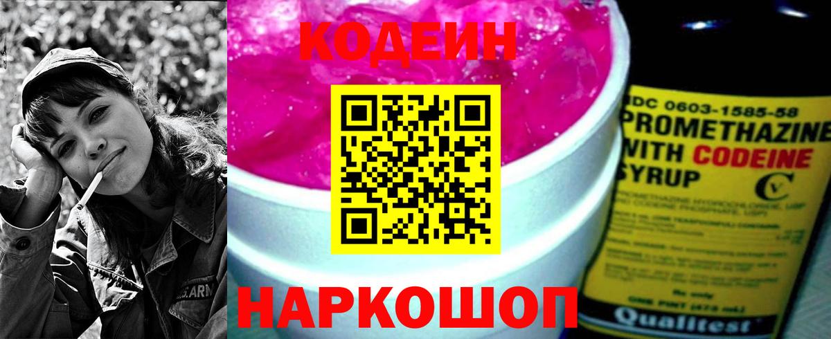 Кодеин напиток Lean (лин)  Codein напиток Lean (лин)  Вход с VPN  Петропавловск-Камчатский 