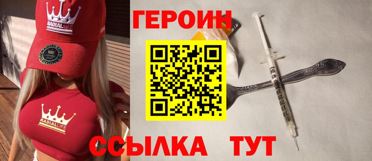 ГЕРОИН герыч Петропавловск-Камчатский
