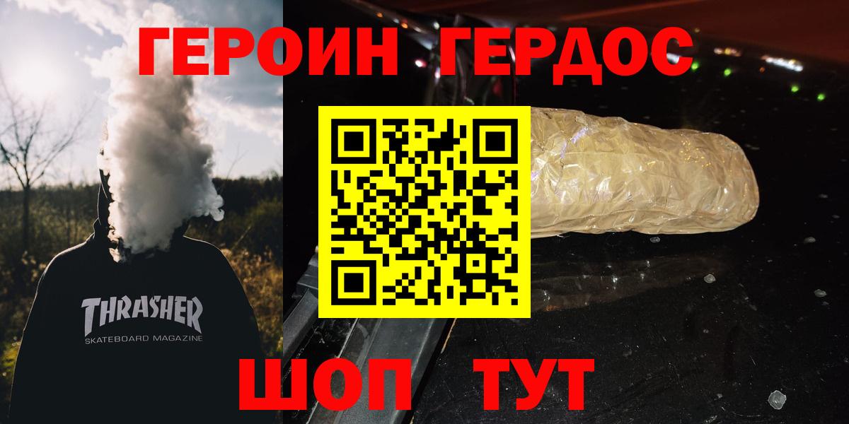 Петропавловск-Камчатский  Героин хмурый  Героин  Вход с VPN 