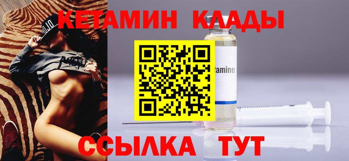 Кетамин VHQ Петропавловск-Камчатский