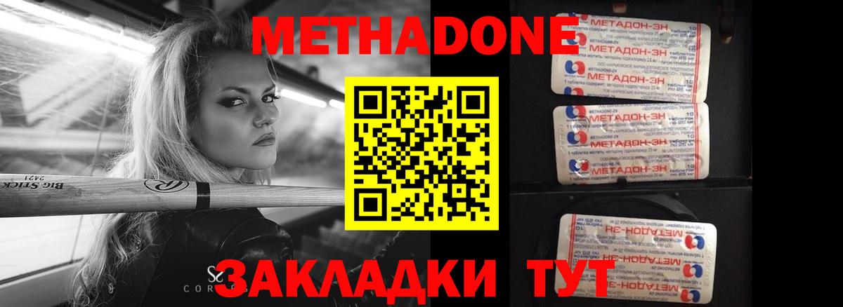 МЕТАДОН methadone Петропавловск-Камчатский