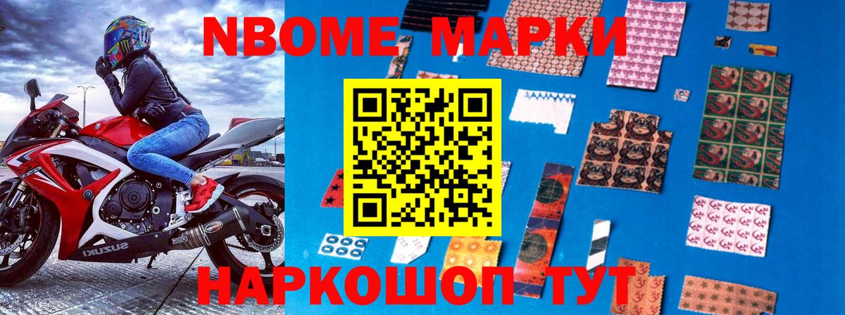 Петропавловск-Камчатский  Марки N-bome 1500мкг  Вход с VPN 